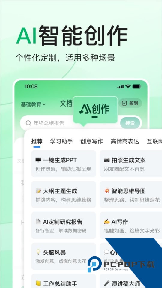 百度文库AI助手安卓版下载v10.1.40