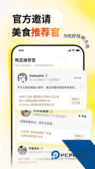 鸭觅安卓下载v2.8.0