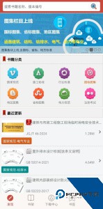建筑规范官方正版下载 v4.1.7