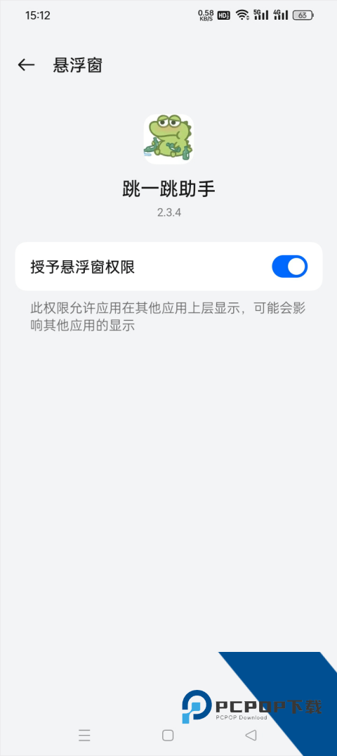微信跳一跳辅助神器免root安卓版下载v8.3.13