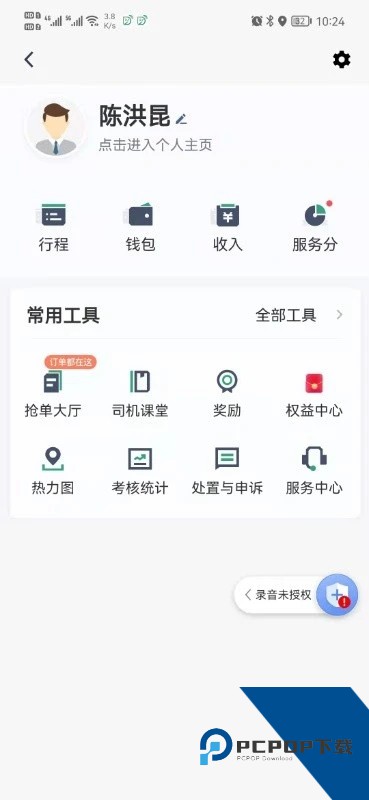 燕抖出行司机端app最新版
