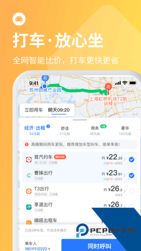 巴士管家订票app v9.5.3安卓版