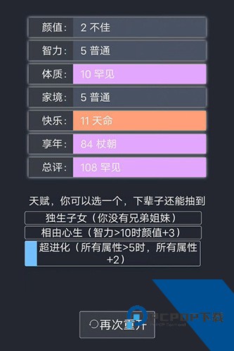 人生重开模拟器开挂版 无敌版v3.8