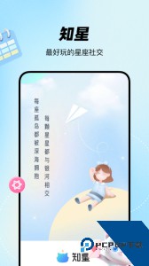 知星官方正版下载 v4.1.60