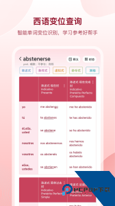西语助手app官方正版下载 v26.1.1