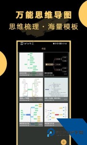 万能思维导图最新版下载 v23.12.27