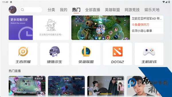 斗鱼直播HD平板电脑版 v1.0.2v1.0.2 安卓版