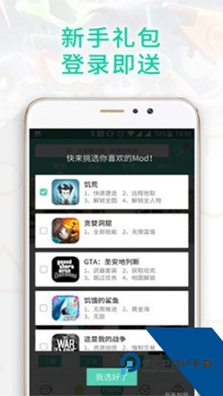 GG大玩家软件安卓版v6.9.4