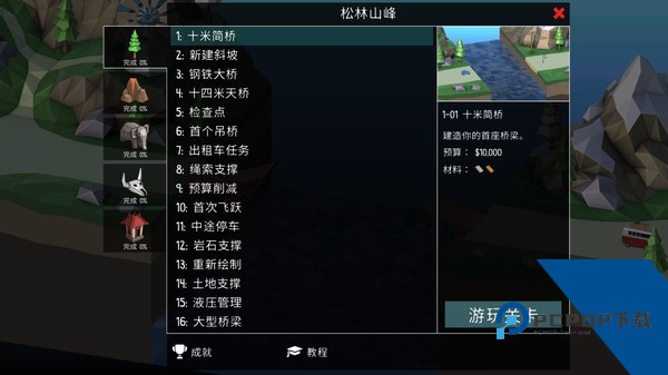 桥梁建筑师2手机版 官方版v1.31