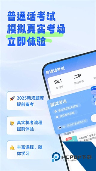 普通话考试安卓版下载v2.6.3