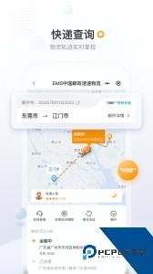 邮政EMS官方正版快递查询下载 v6.0.8