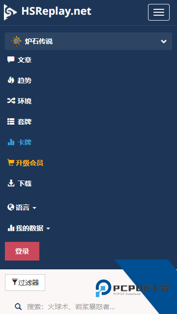 炉石hsreplay2026最新版应用app下载 v4.47