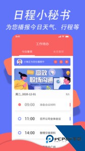 超级日程表官方正版软件下载 v1.0.9