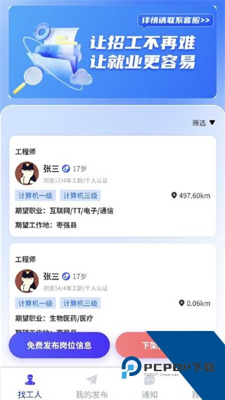 职速配最新版下载v1.0.2