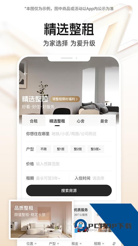自如租房app最新版本下载 v7.19.3安卓版