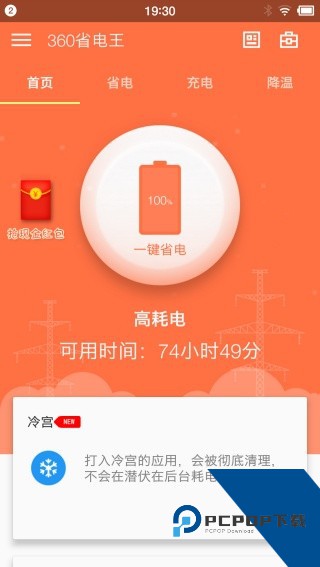 360手机省电王app下载安卓版v8.9.9