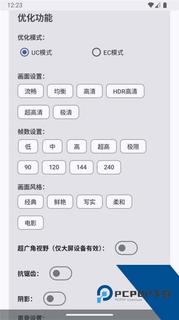 吃鸡优化器120帧下载最新版本v49