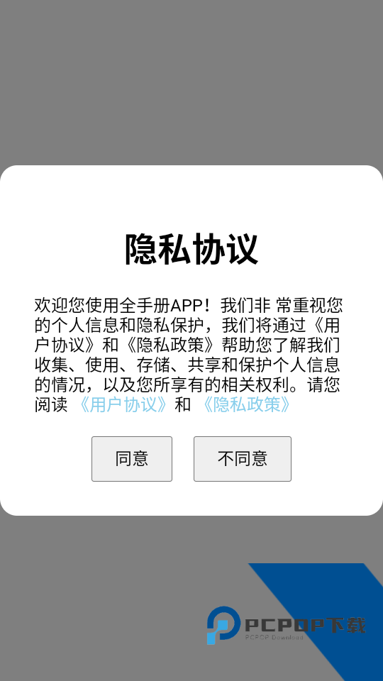 全手册官方免费版应用app下载 v1.23