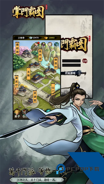 掌门霸图安卓版 正版v1.61