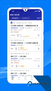 顺风大运车主端最新版软件下载 v1.15.1