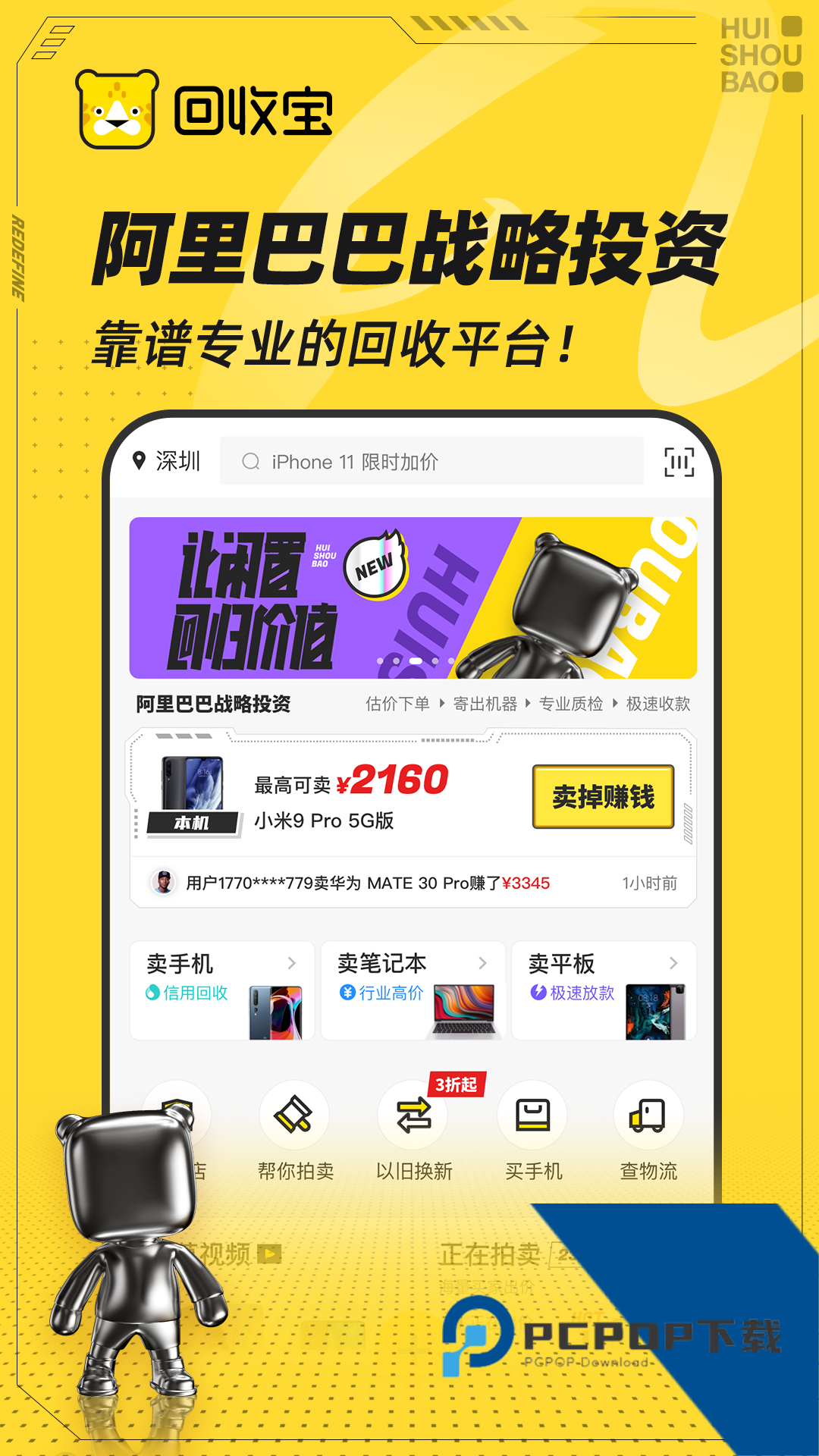 回收宝专业版软件下载安卓版v6.4.4