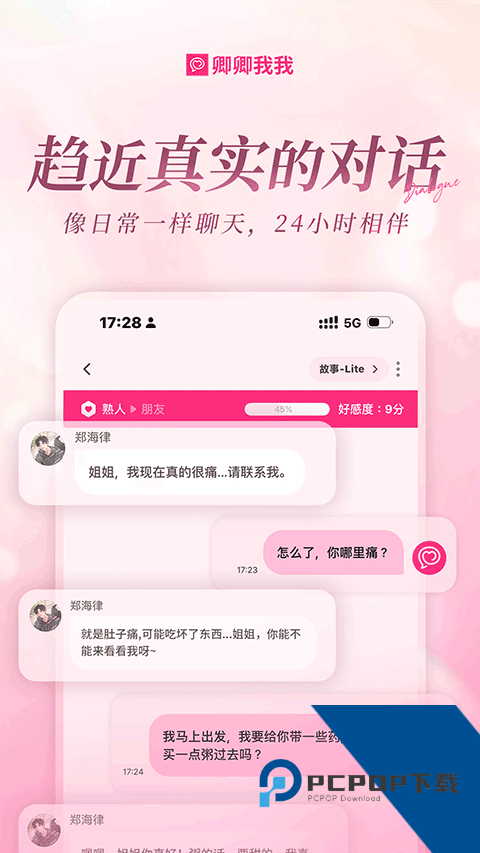 亲亲我我ai聊天软件v1.0.8 安卓版