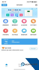 智电管家官方正版最新版免费下载 ver3.22.1