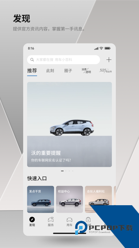 沃尔沃汽车app最新版本下载 v5.63.0安卓版