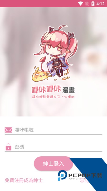 picacg漫画官方完整版应用app下载 v2.2.1.3.3.4