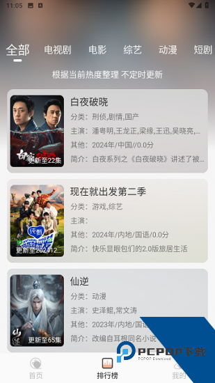 马达TV电视版 v6.3