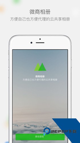 微商相册app下载免费高级版v5.4.72.04141425