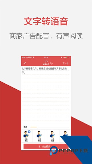 朗读女配音软件下载v2.0.19 官方安卓版