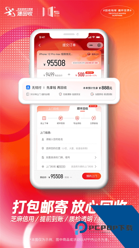 速回收app最新版本下载 v3.3.2安卓版