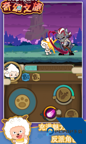 喜羊羊与灰太狼奇幻之旅无限金币版 免广告版v1.1