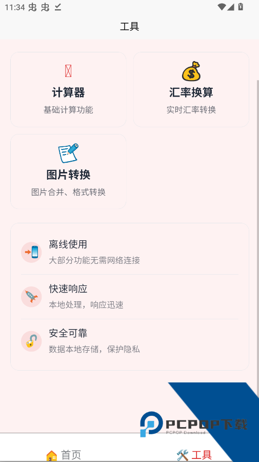 刃爱工具箱app手机版