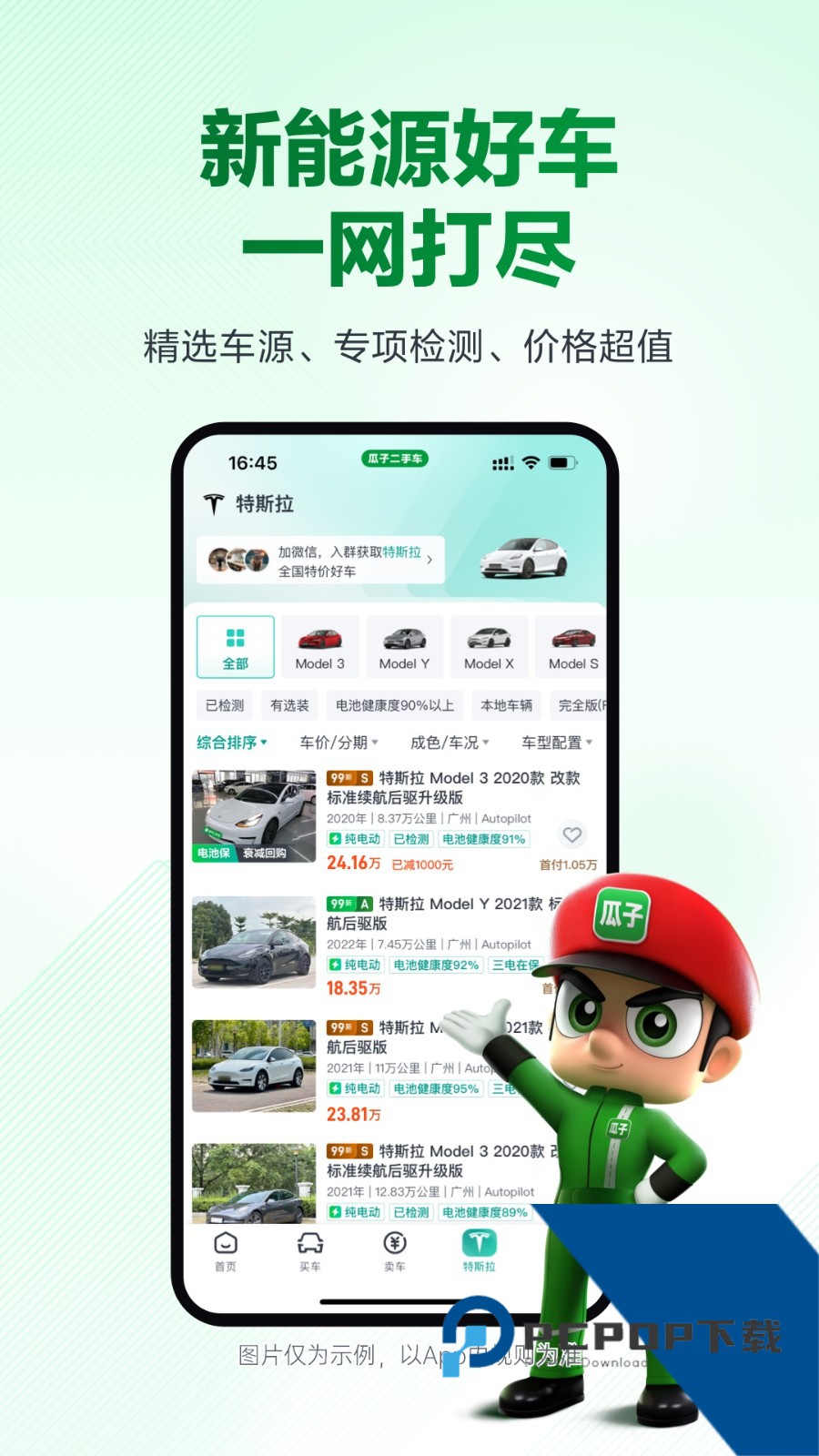 瓜子二手车交易平台下载最新手机版v11.17.5.6