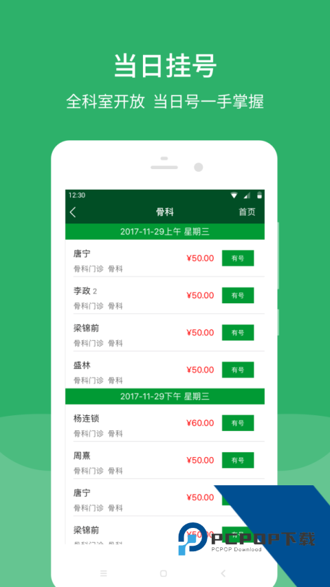 北京协和医院app挂号预约下载 v3.8.4