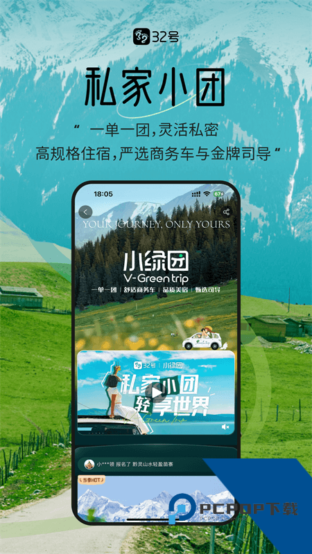 32号旅游app最新版本下载 v9.3.7安卓版