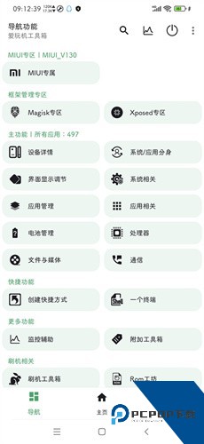 爱玩机工具箱免root安卓旧版下载vS-22.0.9.8