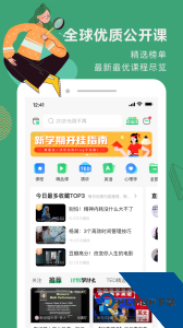 网易公开课官方正版下载 v9.11.4