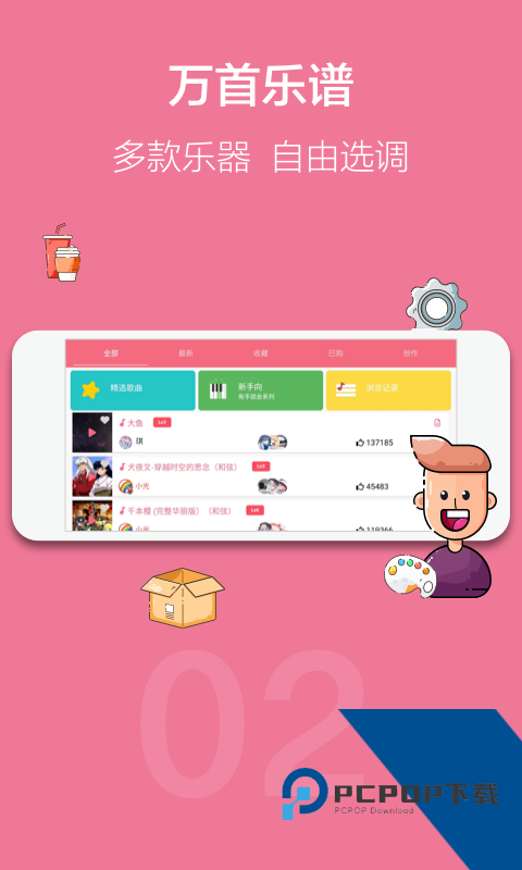 sky光遇乐谱数字生成器软件下载v0.1.7