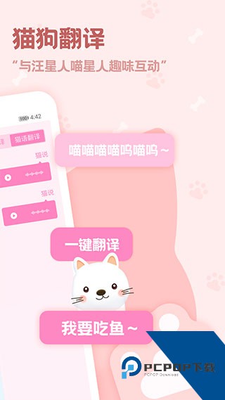 动物语言翻译器正版 v2.3.3