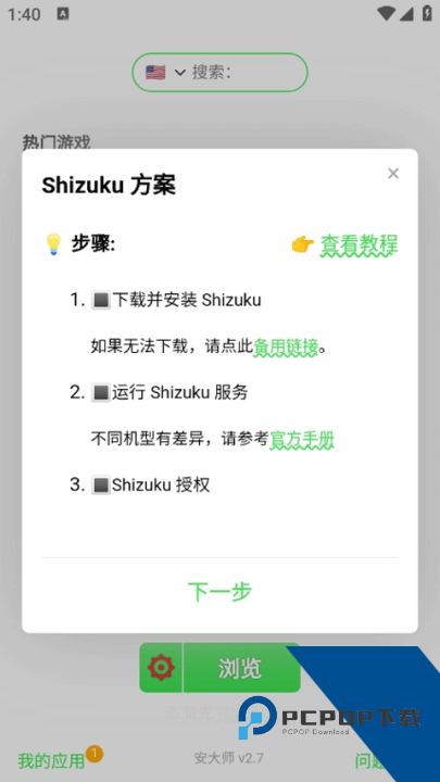 安大师手机管家app下载v3.9
