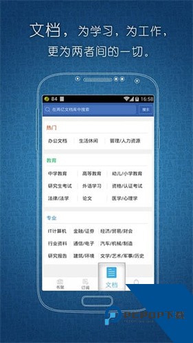 豆丁网文库app最新版下载v5.0.5