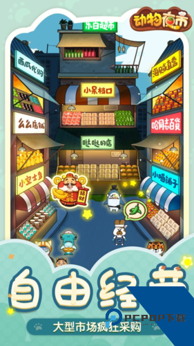 动物夜市免广告版 无限货币版v1.7.0