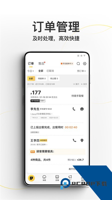 美团外卖商家版app官方最新版 v7.31.0.4安卓版