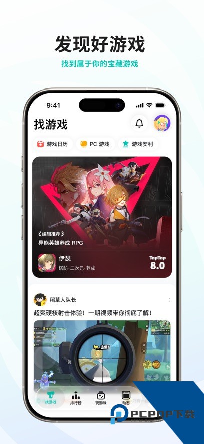 TopTop安卓游戏盒子最新版v2.92.1
