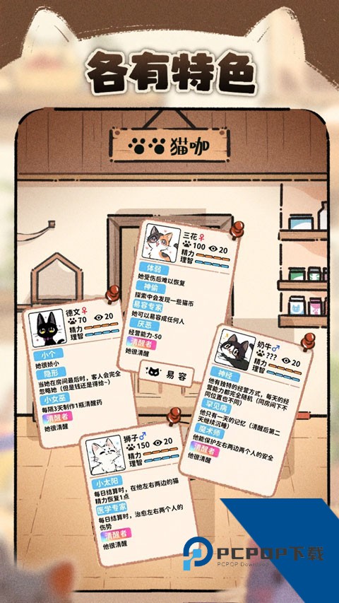 猫咖怪谈 安卓版v1.7