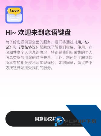 恋语键盘免费版应用app下载 v1.0.1