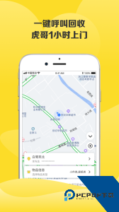 虎哥回收官方正版客户端下载 v7.0